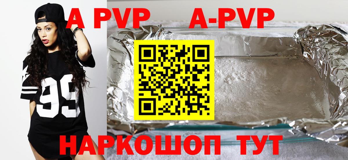 A PVP Соль Тобольск