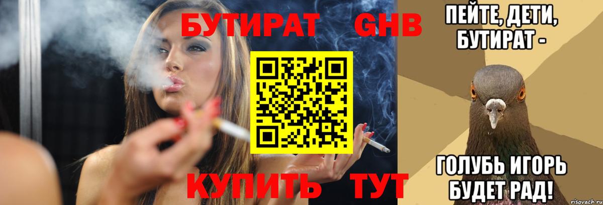 БУТИРАТ жидкий экстази  Вход с VPN  Тобольск 