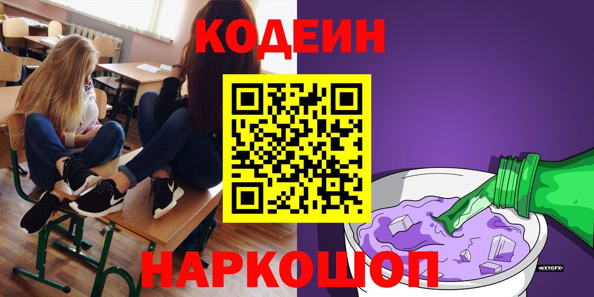 купить наркоту  Кодеиновый сироп Lean Purple Drank  Тобольск  Вход с VPN  Кодеин Purple Drank 