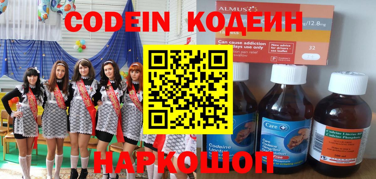 Кодеиновый сироп Lean напиток Lean (лин) Тобольск