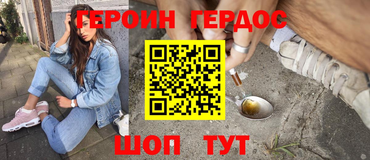 Героин  ГЕРОИН герыч  Вход с VPN  Тобольск 