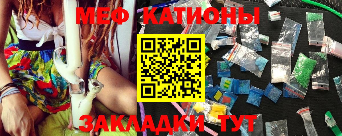 Мефедрон Тобольск