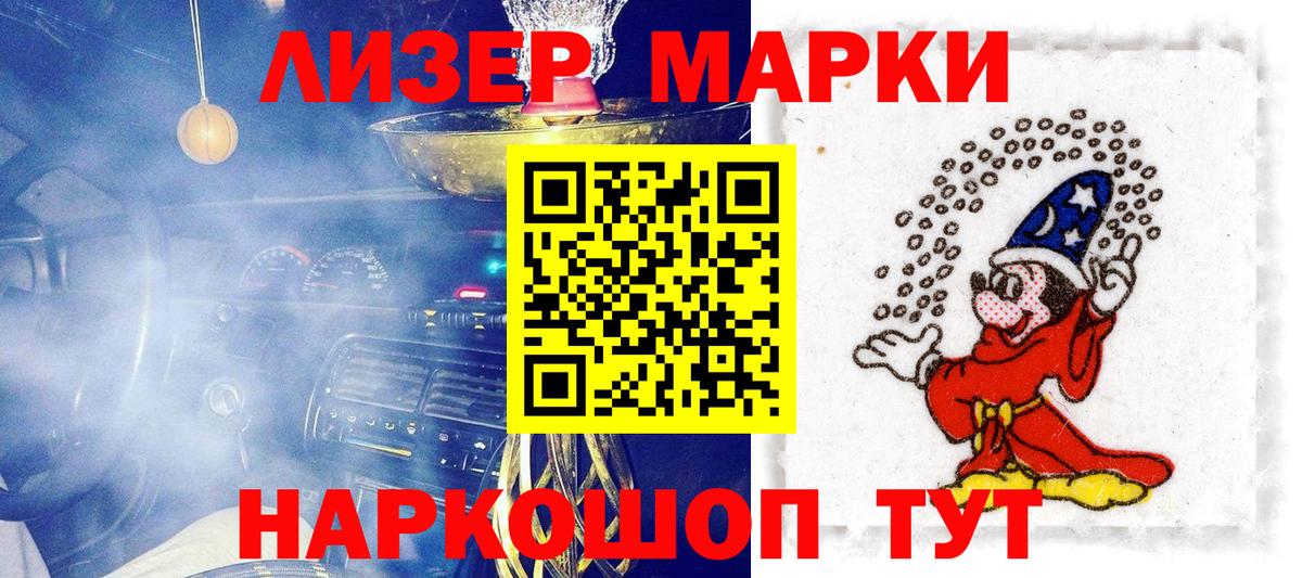 Наркотические марки 1,8мг Тобольск