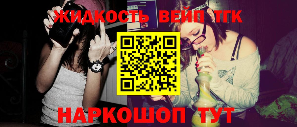 Тобольск  Дистиллят ТГК вейп  Вход с VPN 